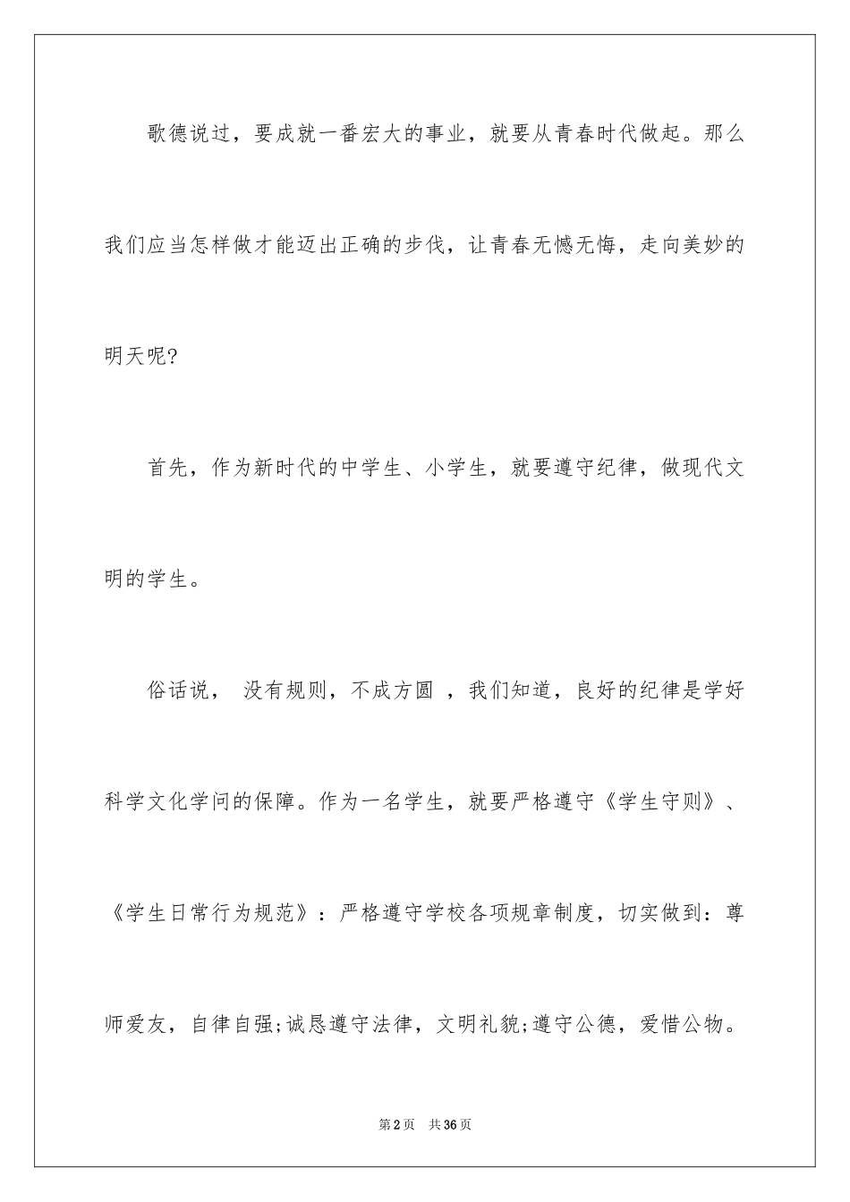 2024为梦想而奋斗演讲稿_2_第2页