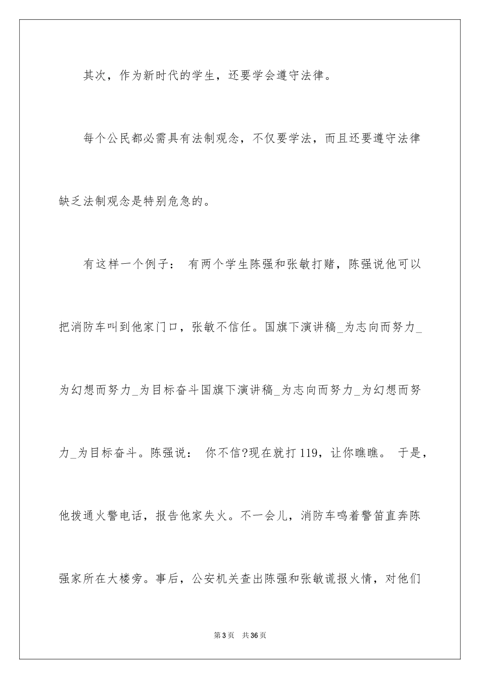 2024为梦想而奋斗演讲稿_2_第3页