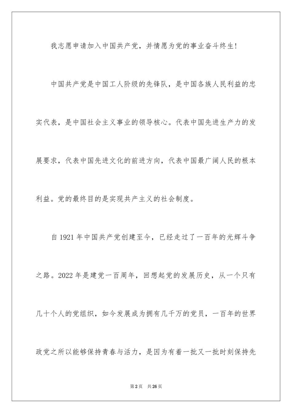 2024在职教师入党申请书_1_第2页