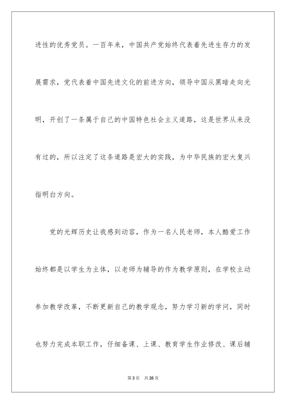 2024在职教师入党申请书_1_第3页