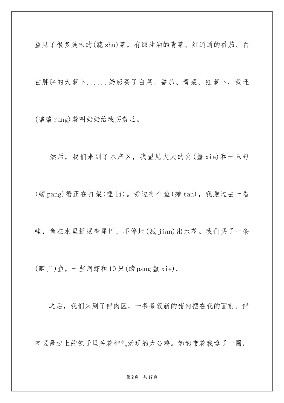 2024买菜的日记_11_第2页