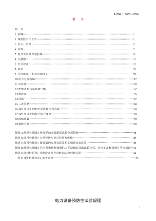 电力设备预防及交接试验培训课件