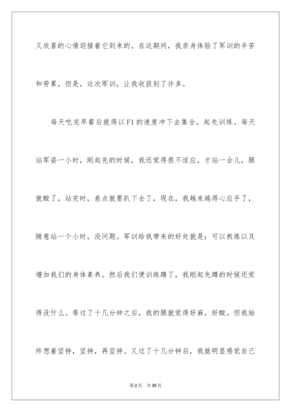 2024大一军训感言_23_第2页