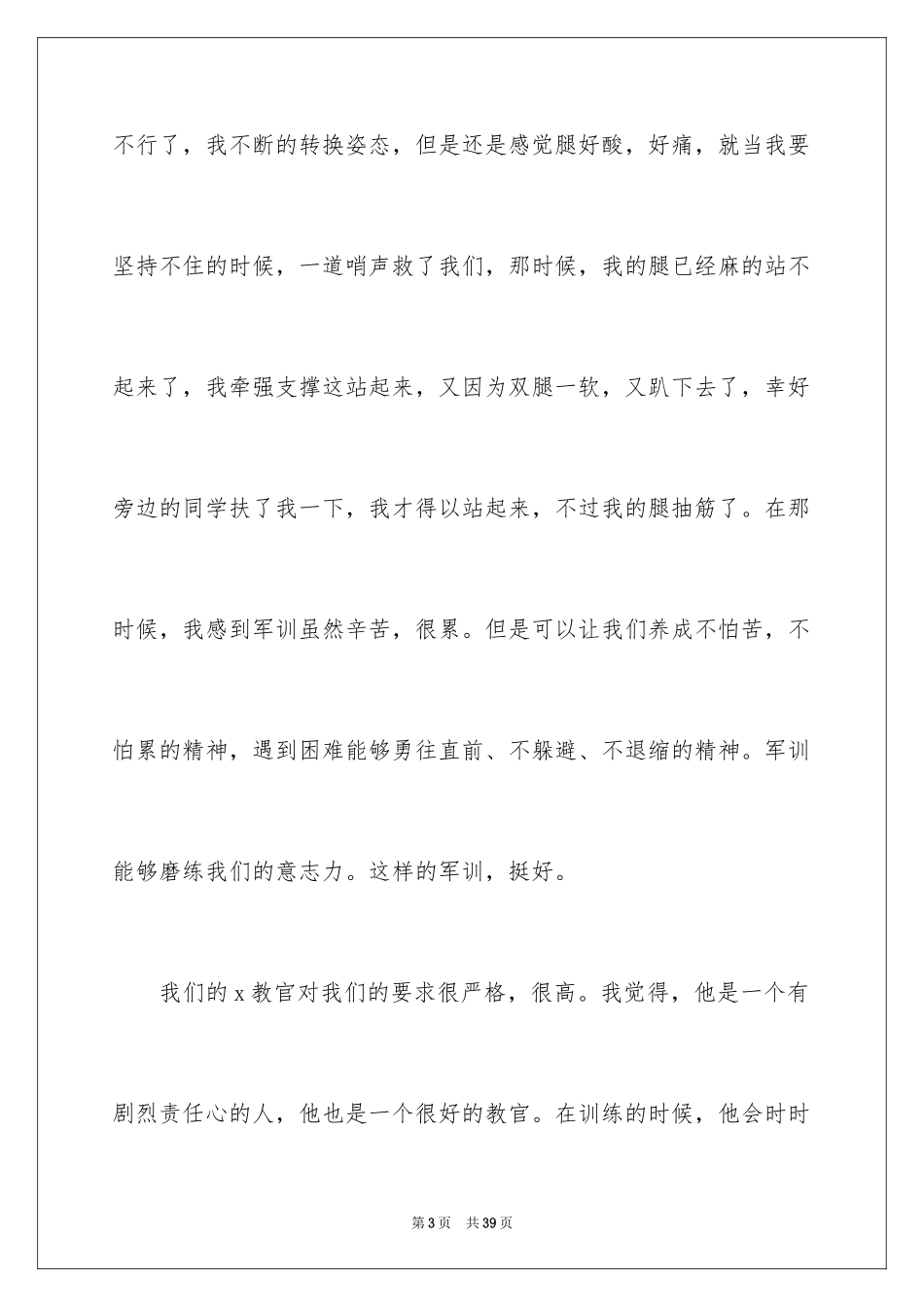 2024大一军训感言_23_第3页