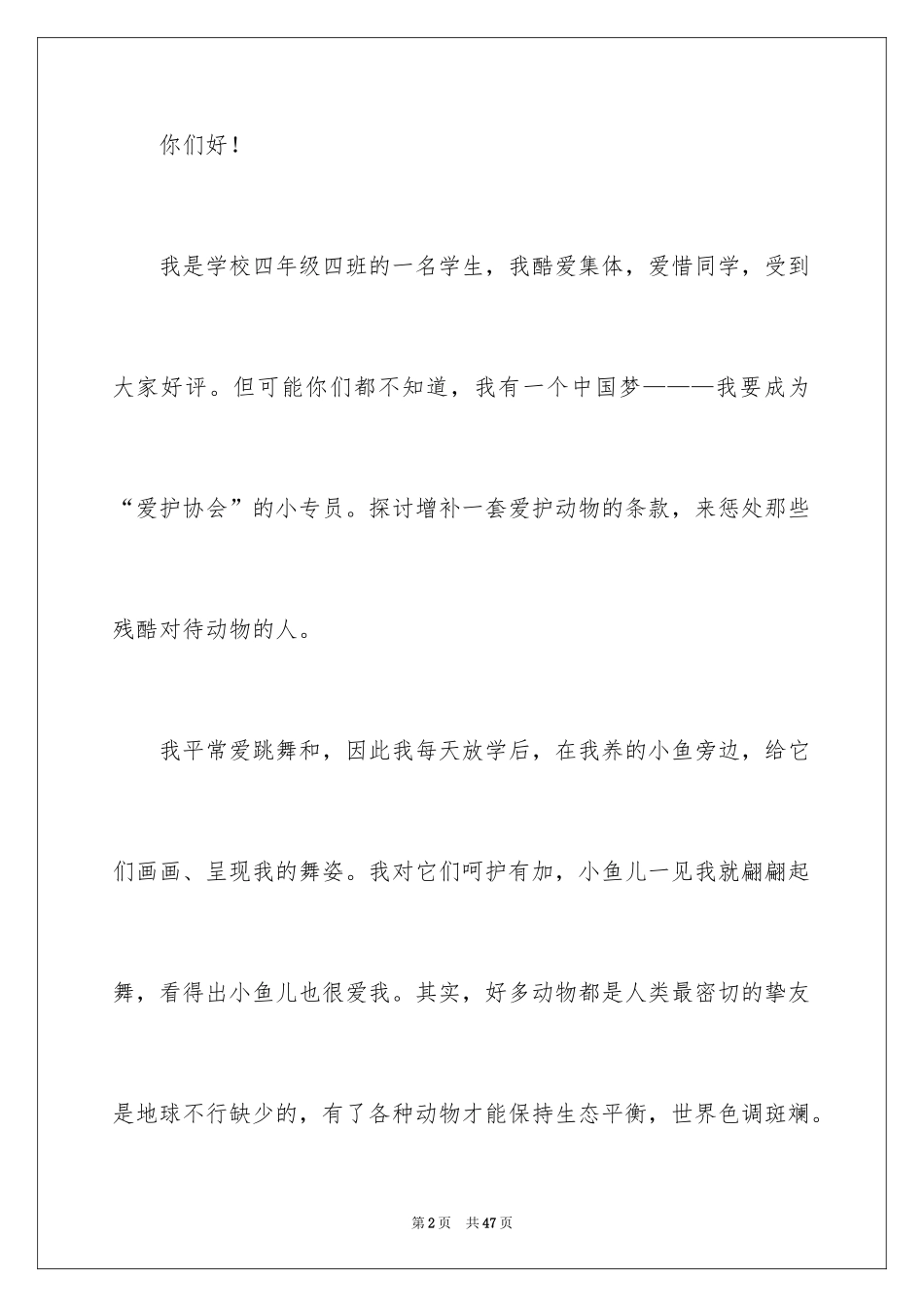 2024共圆中国梦演讲稿_4_第2页