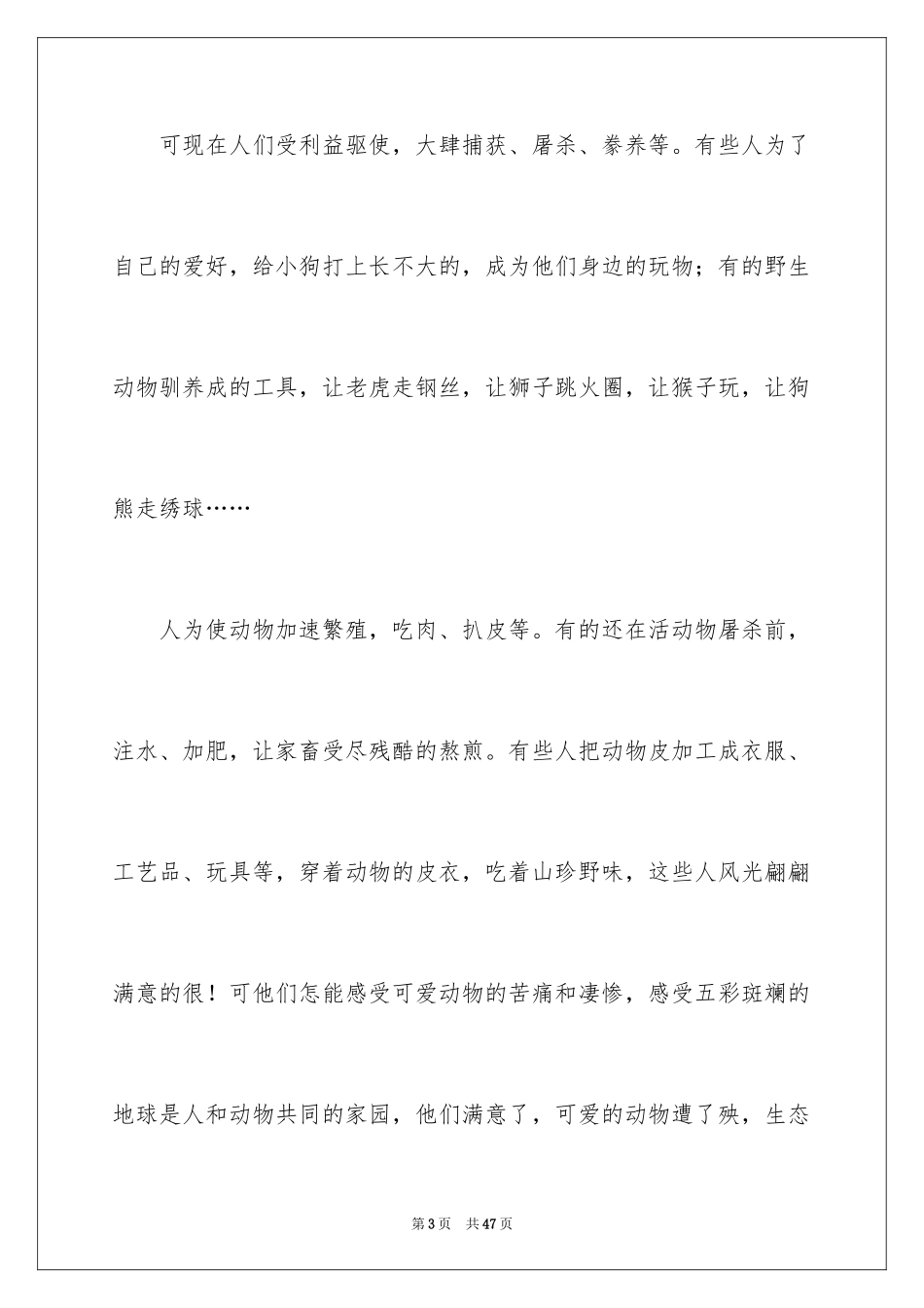 2024共圆中国梦演讲稿_4_第3页