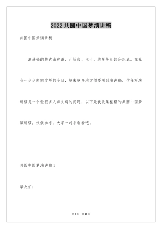 2024共圆中国梦演讲稿_4