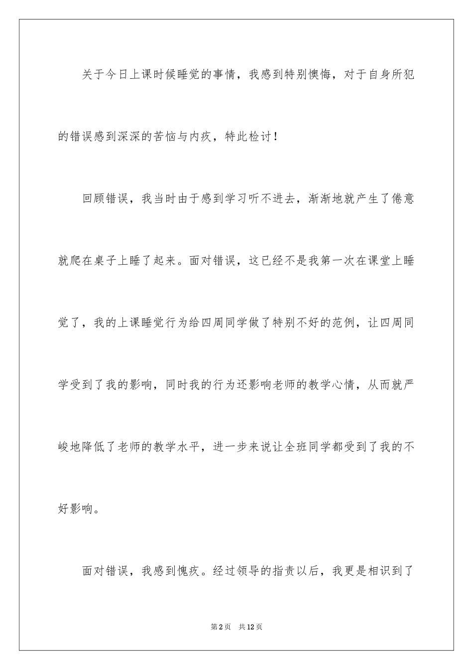 2024初中学生犯错检讨书_第2页