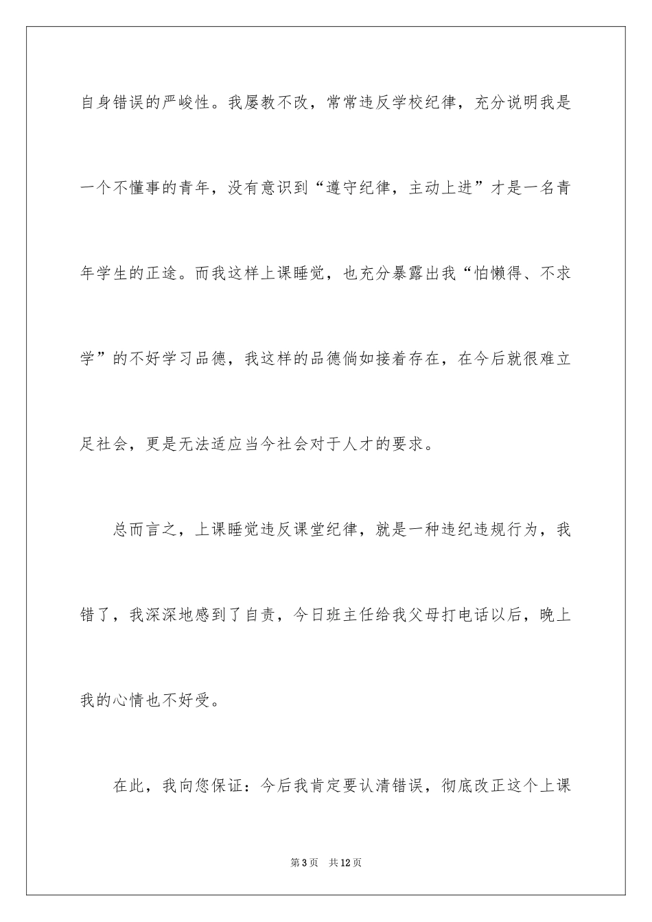 2024初中学生犯错检讨书_第3页