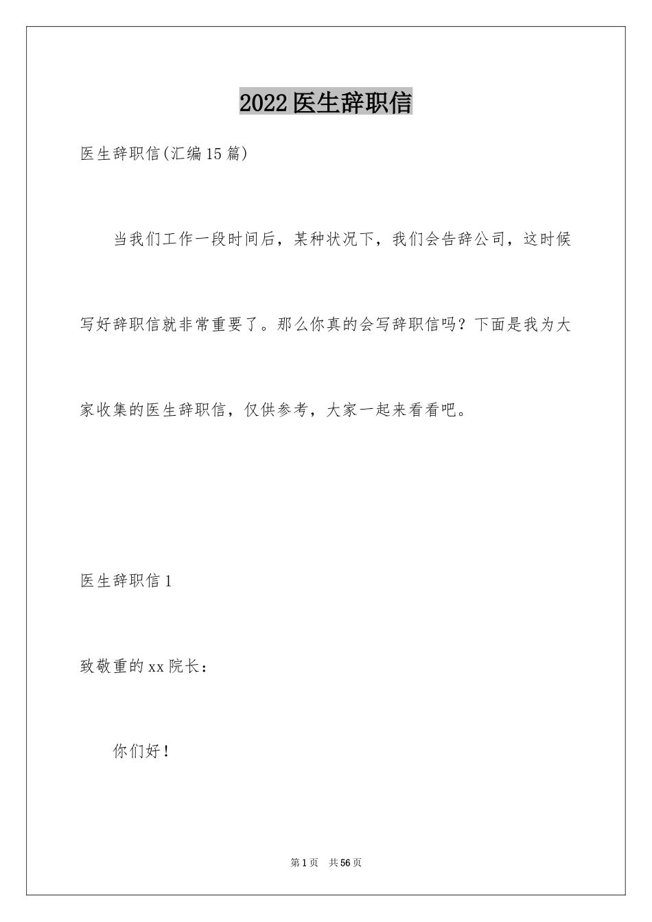 2024医生辞职信_43_第1页