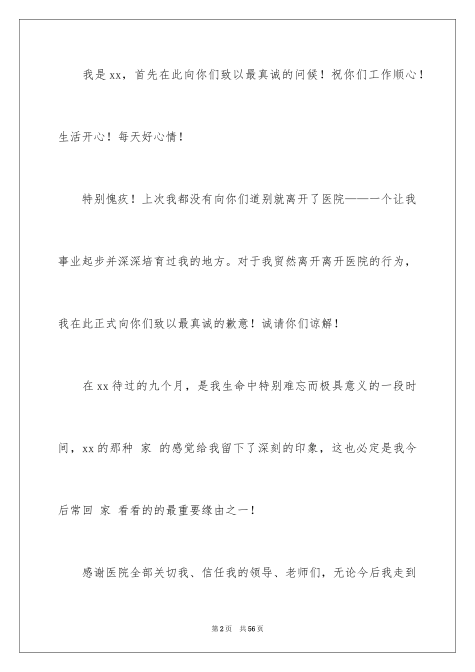 2024医生辞职信_43_第2页