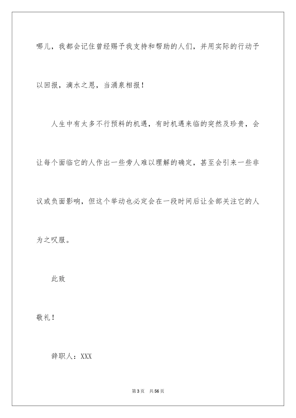 2024医生辞职信_43_第3页