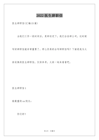 2024医生辞职信_43