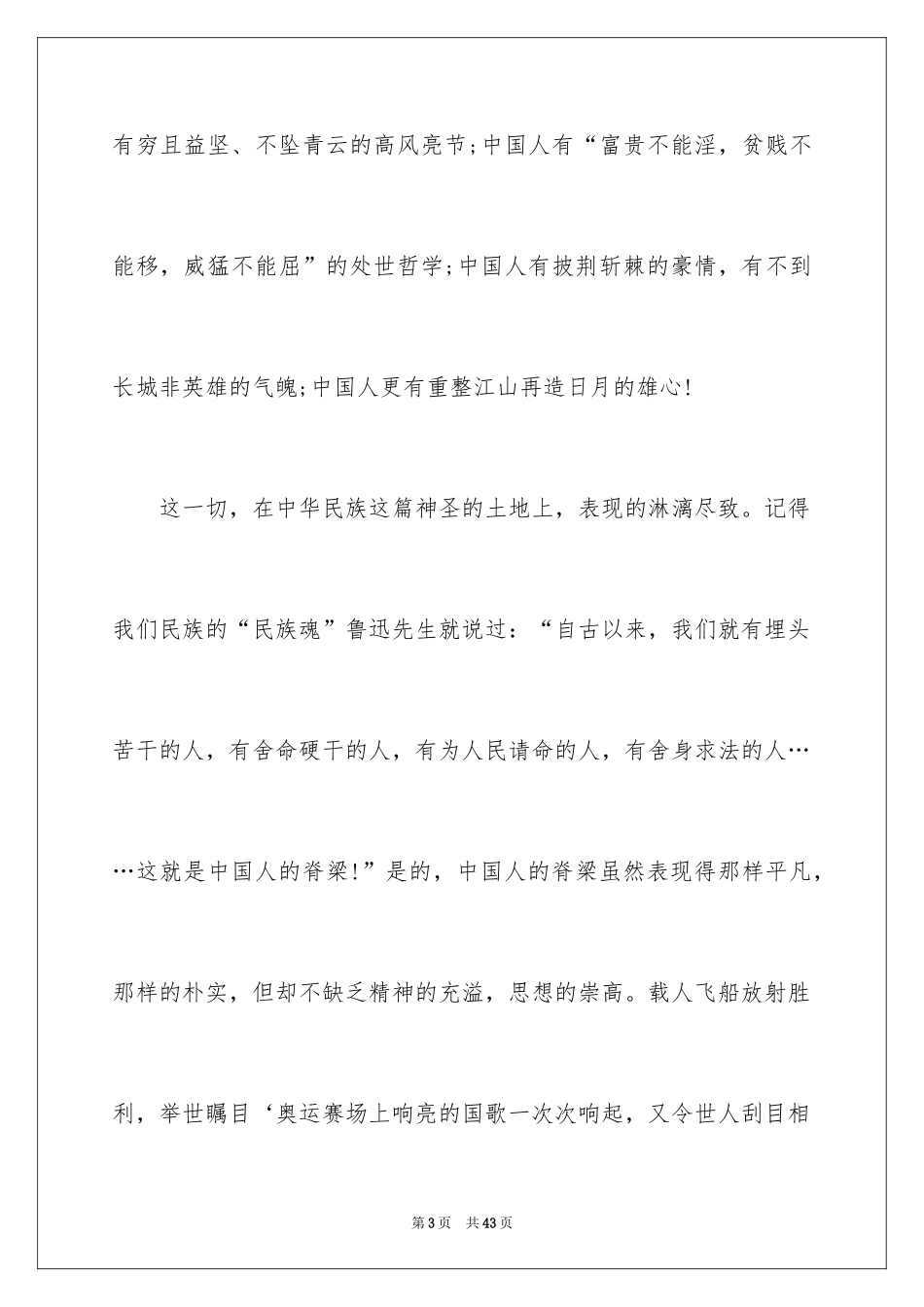 2024中华魂演讲稿_1177_第3页