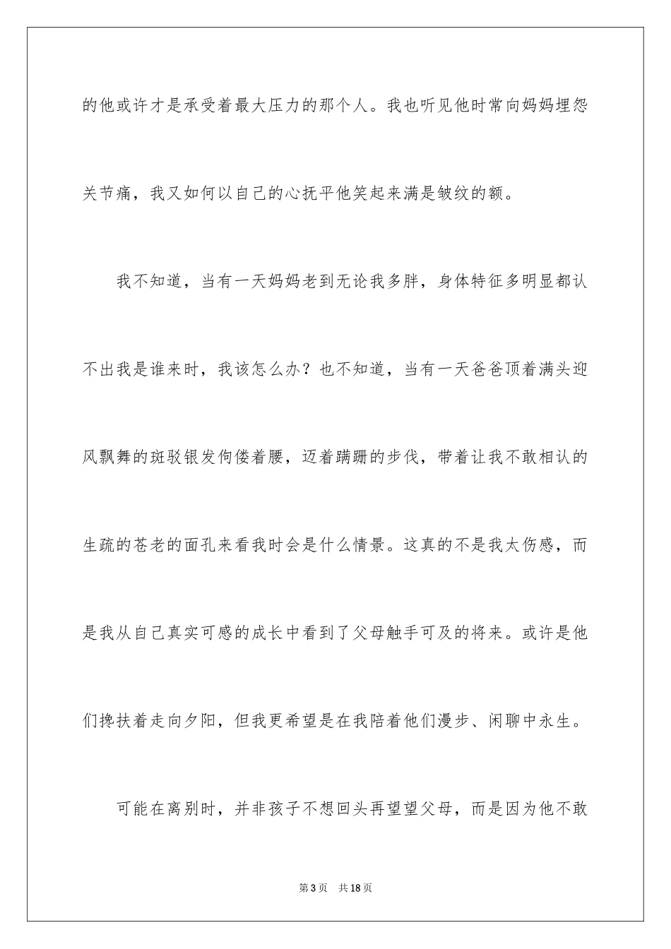 2024学生周记_281_第3页