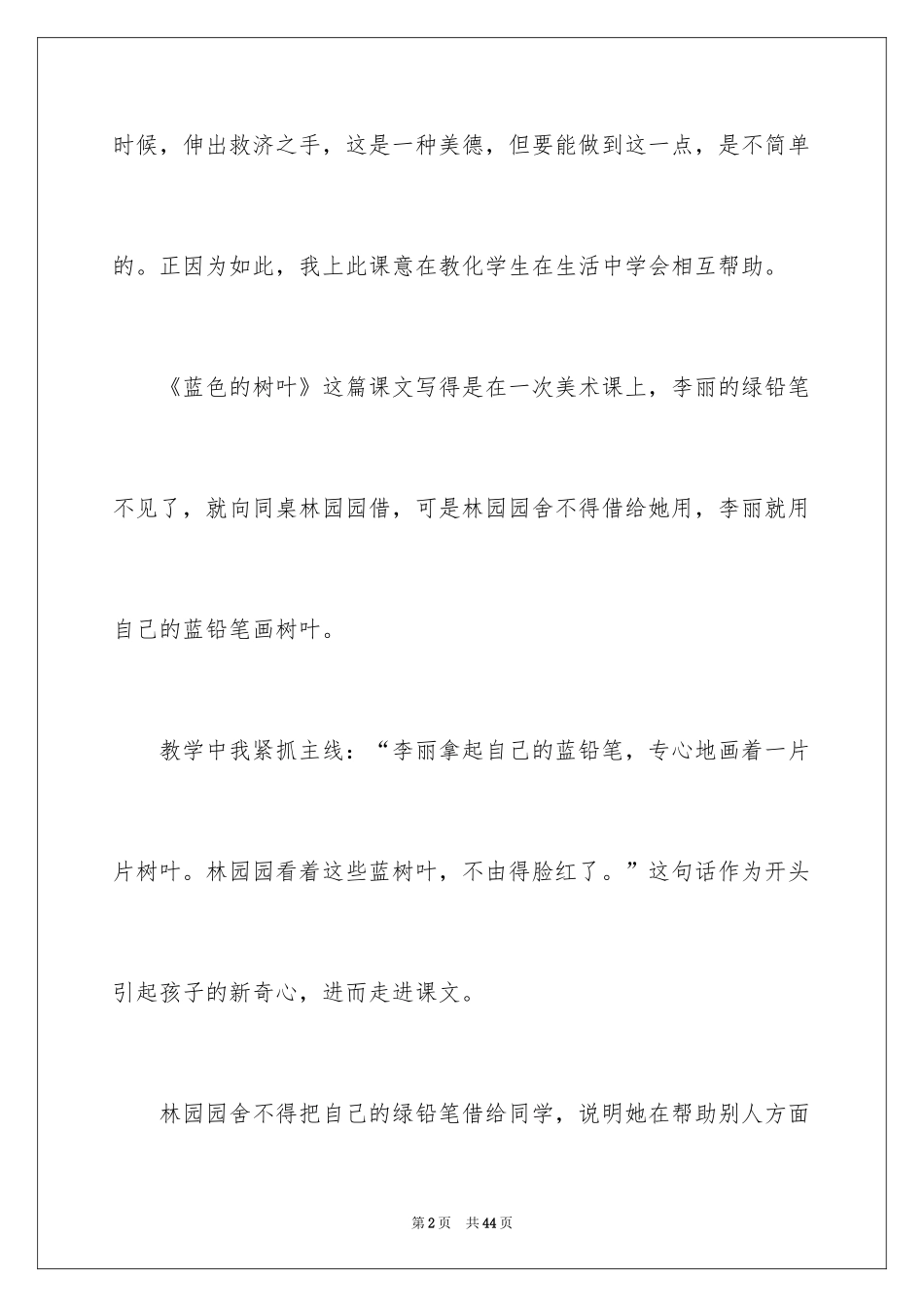 2024《蓝色的树叶》教学反思_第2页