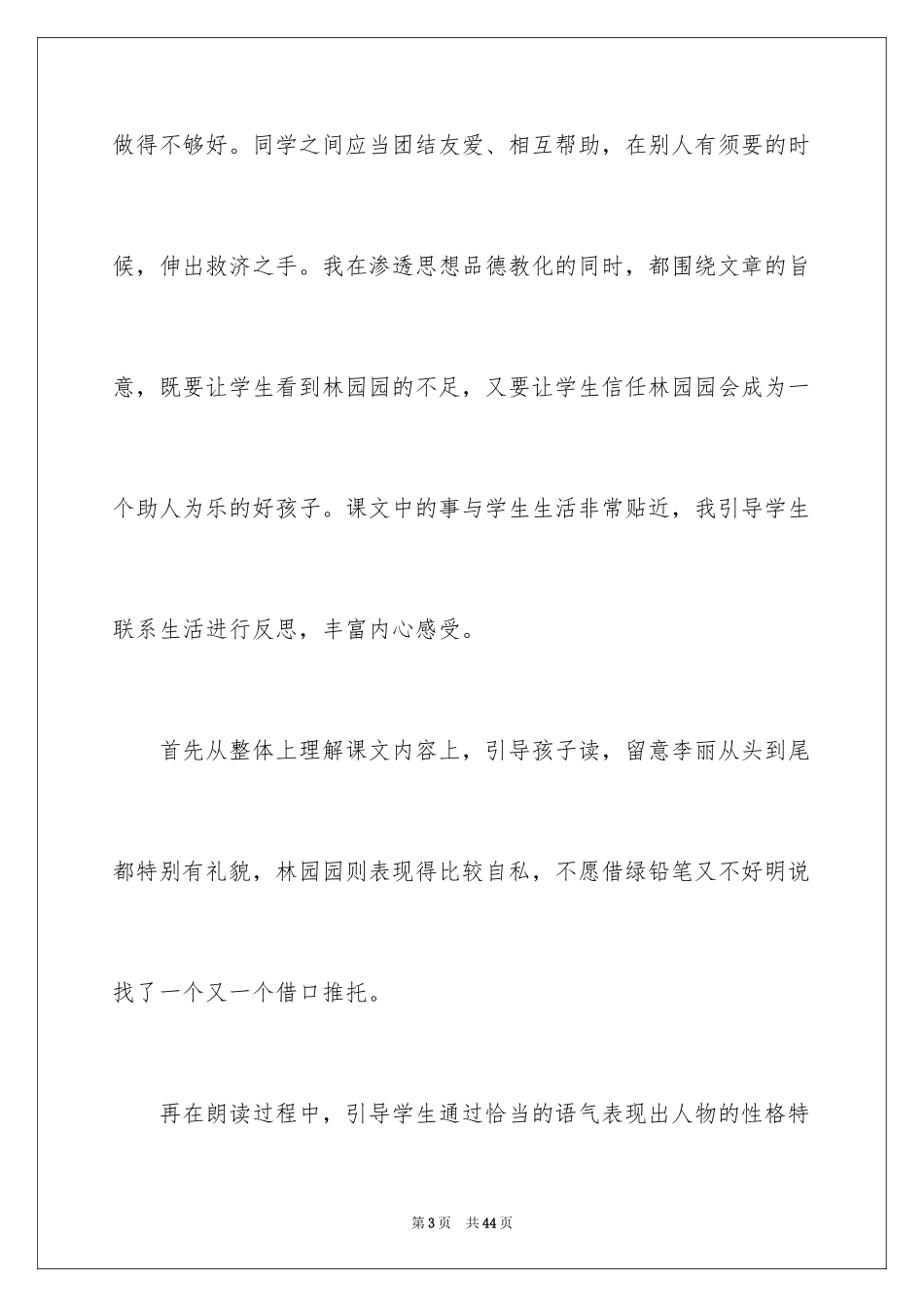 2024《蓝色的树叶》教学反思_第3页