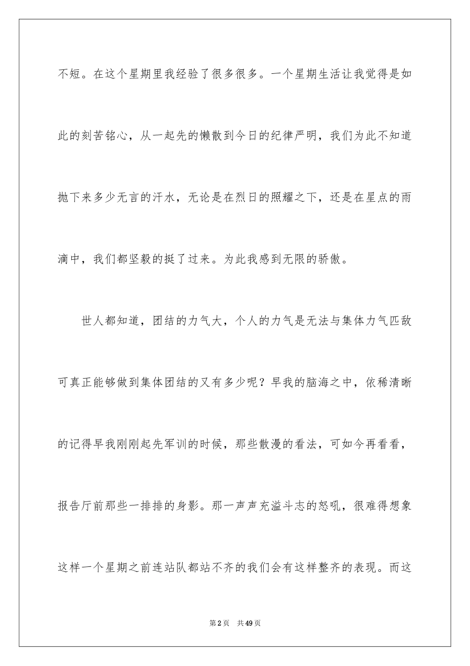 2024 军训心得体会_2_第2页