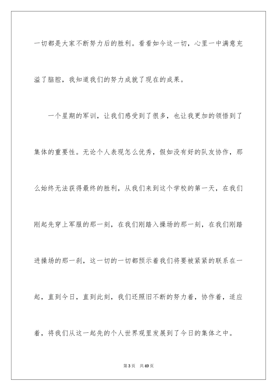2024 军训心得体会_2_第3页