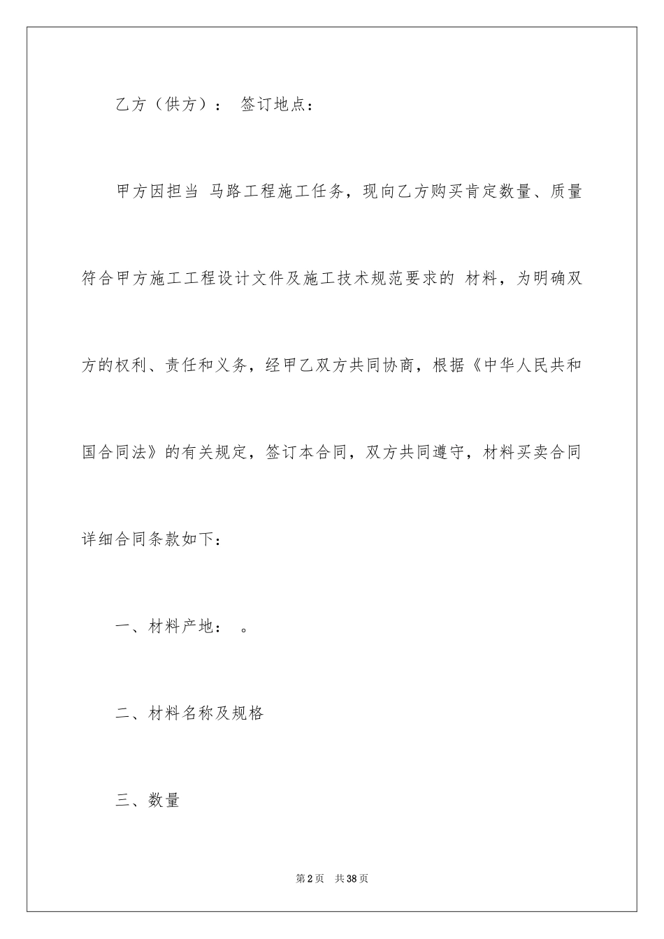 2024买卖合同_3598_第2页