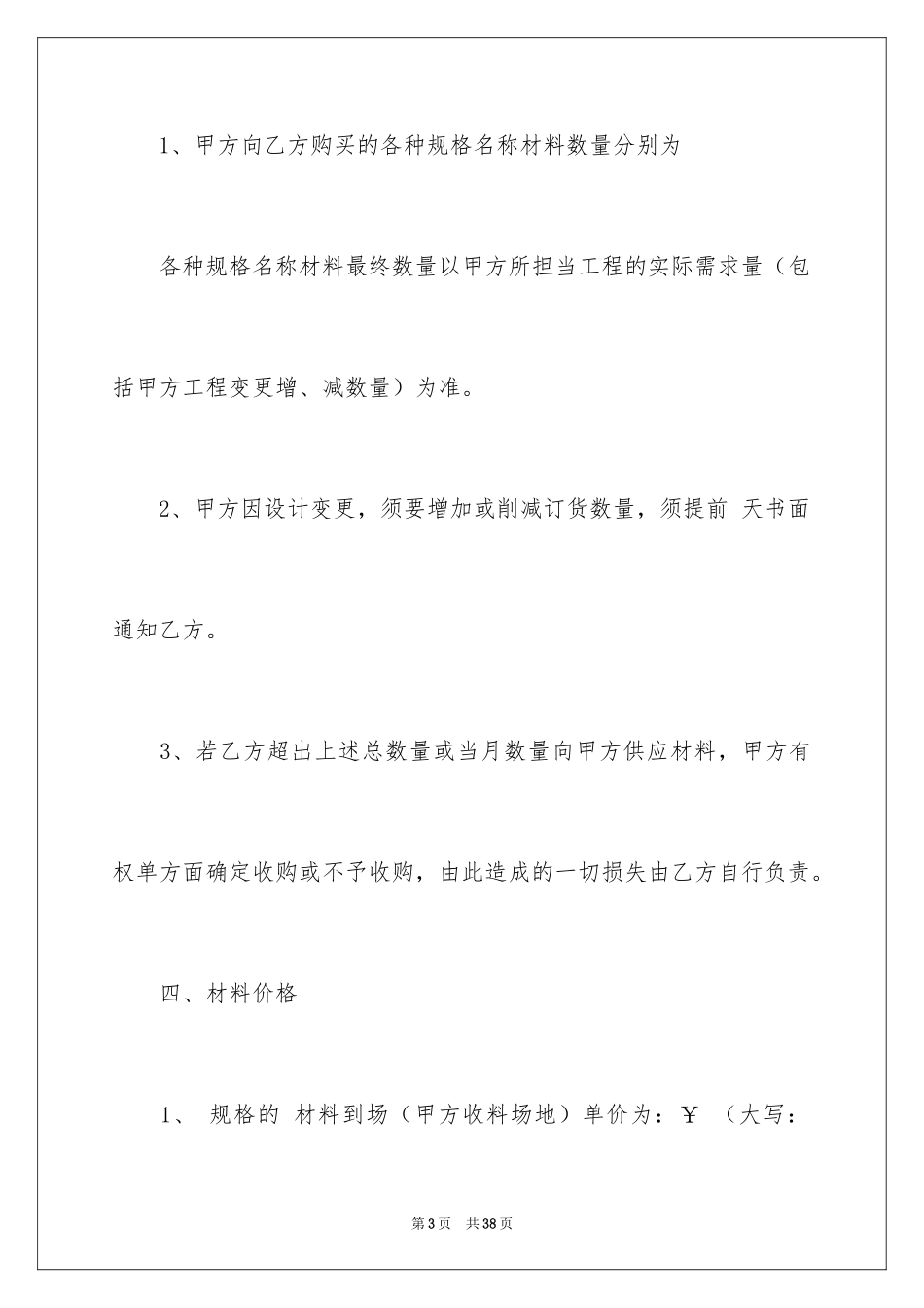 2024买卖合同_3598_第3页