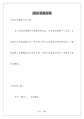 2024买卖合同_3598