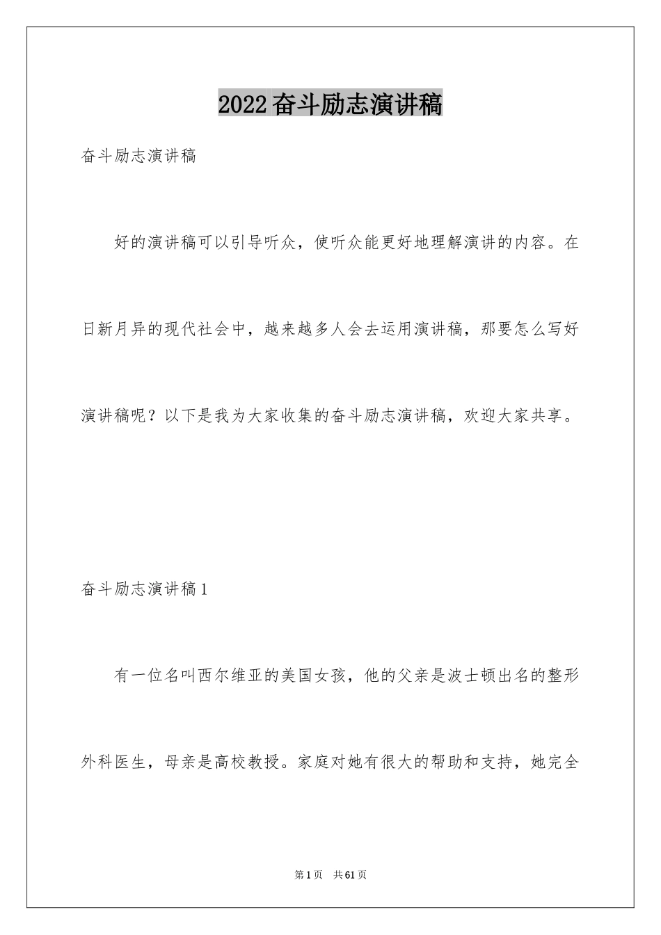 2024奋斗励志演讲稿_4_第1页