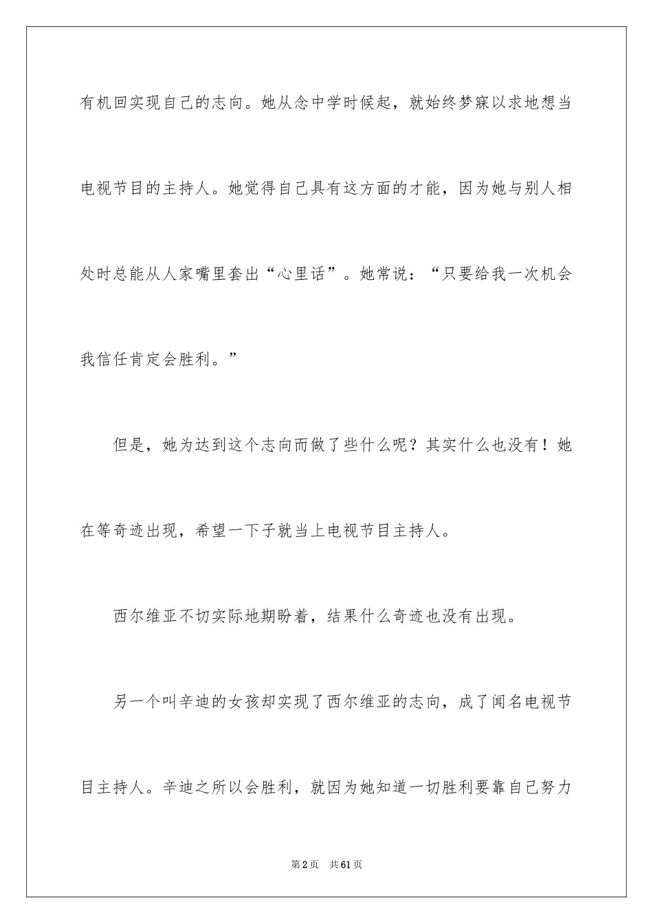 2024奋斗励志演讲稿_4_第2页