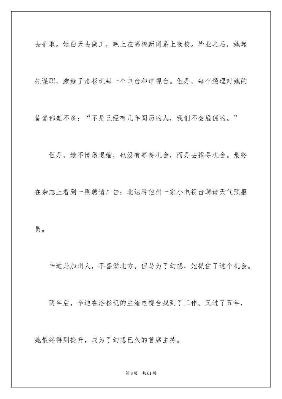 2024奋斗励志演讲稿_4_第3页