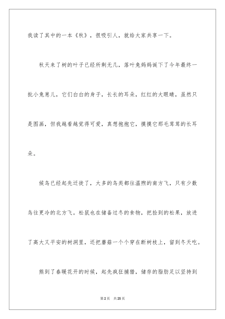 2024《森林报》读后感_8_第2页
