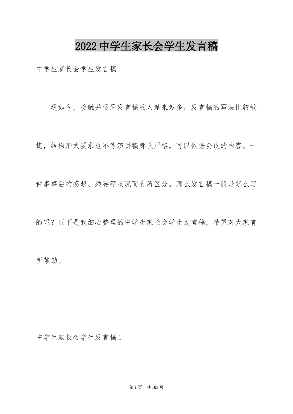 2024中学生家长会学生发言稿_第1页