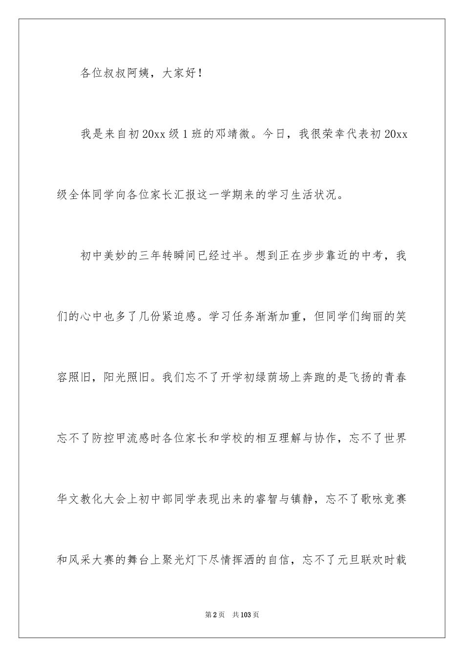 2024中学生家长会学生发言稿_第2页