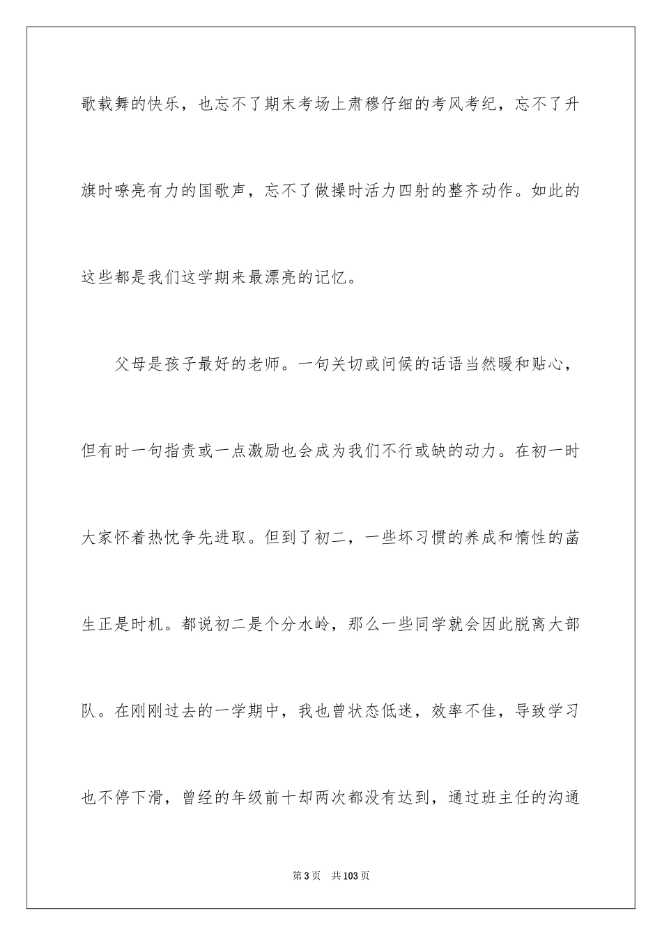 2024中学生家长会学生发言稿_第3页