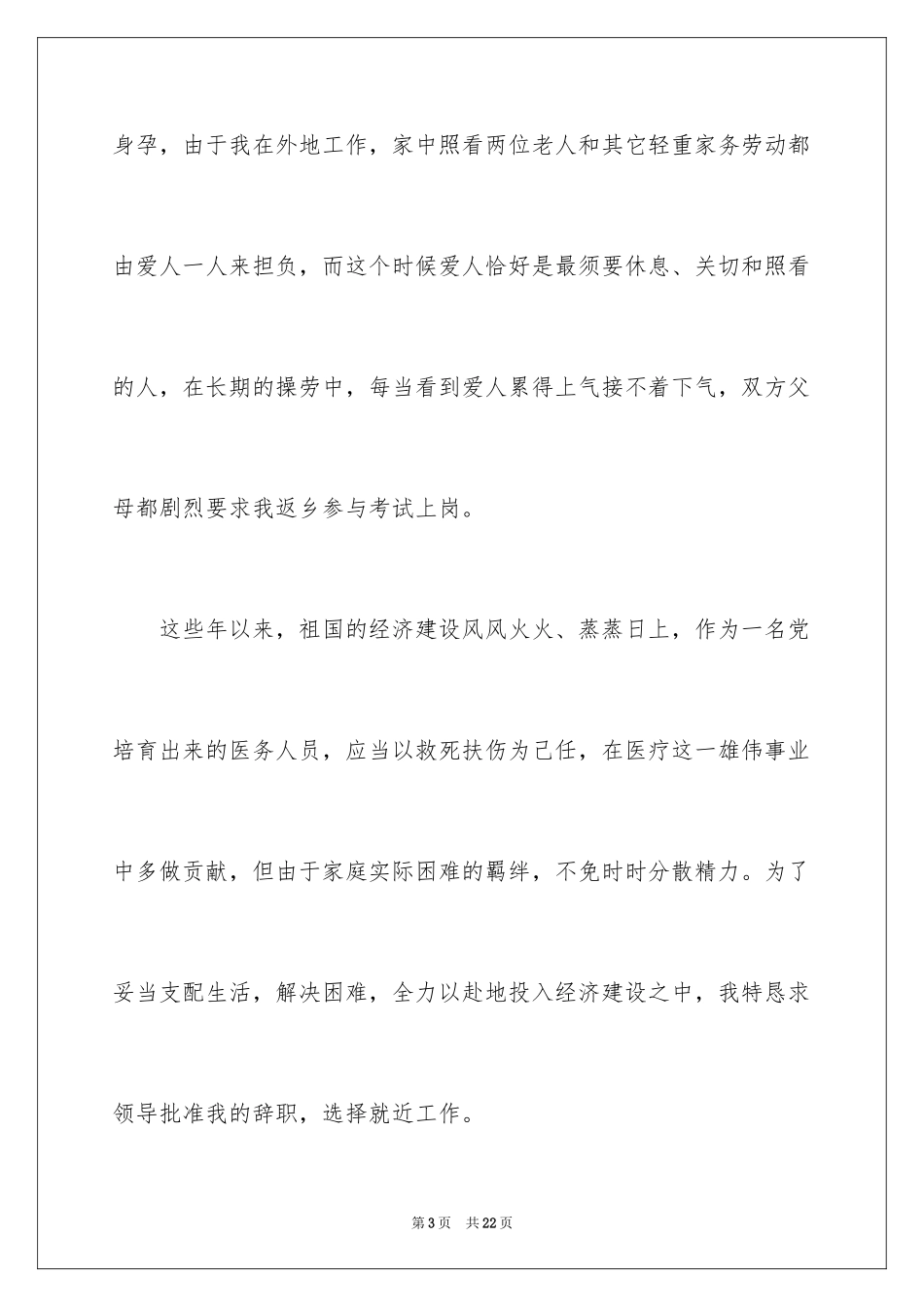 2024医院医生辞职报告_55_第3页