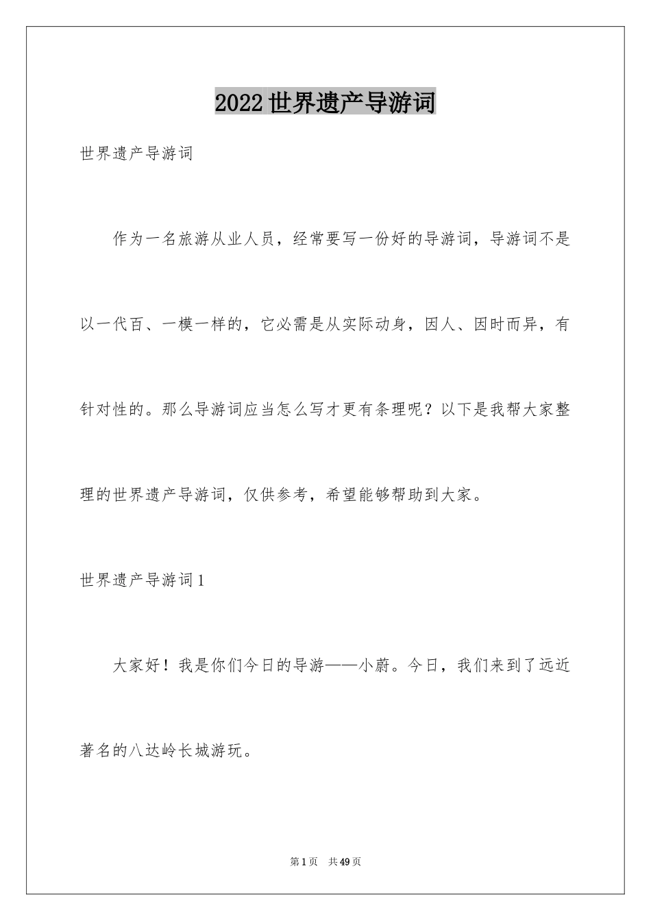 2024世界遗产导游词_13_第1页