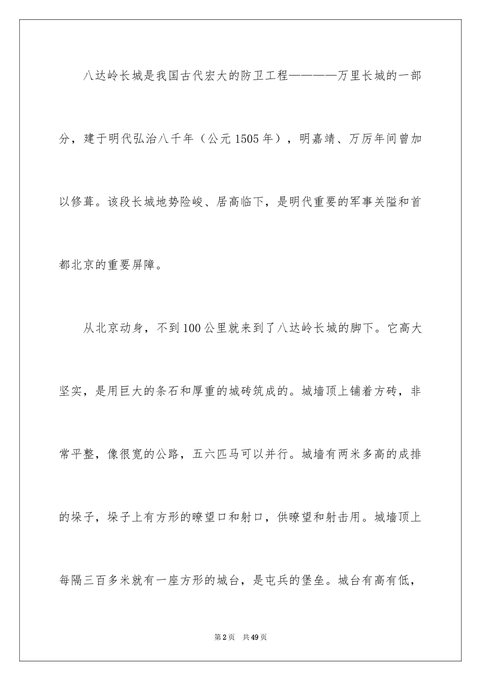 2024世界遗产导游词_13_第2页