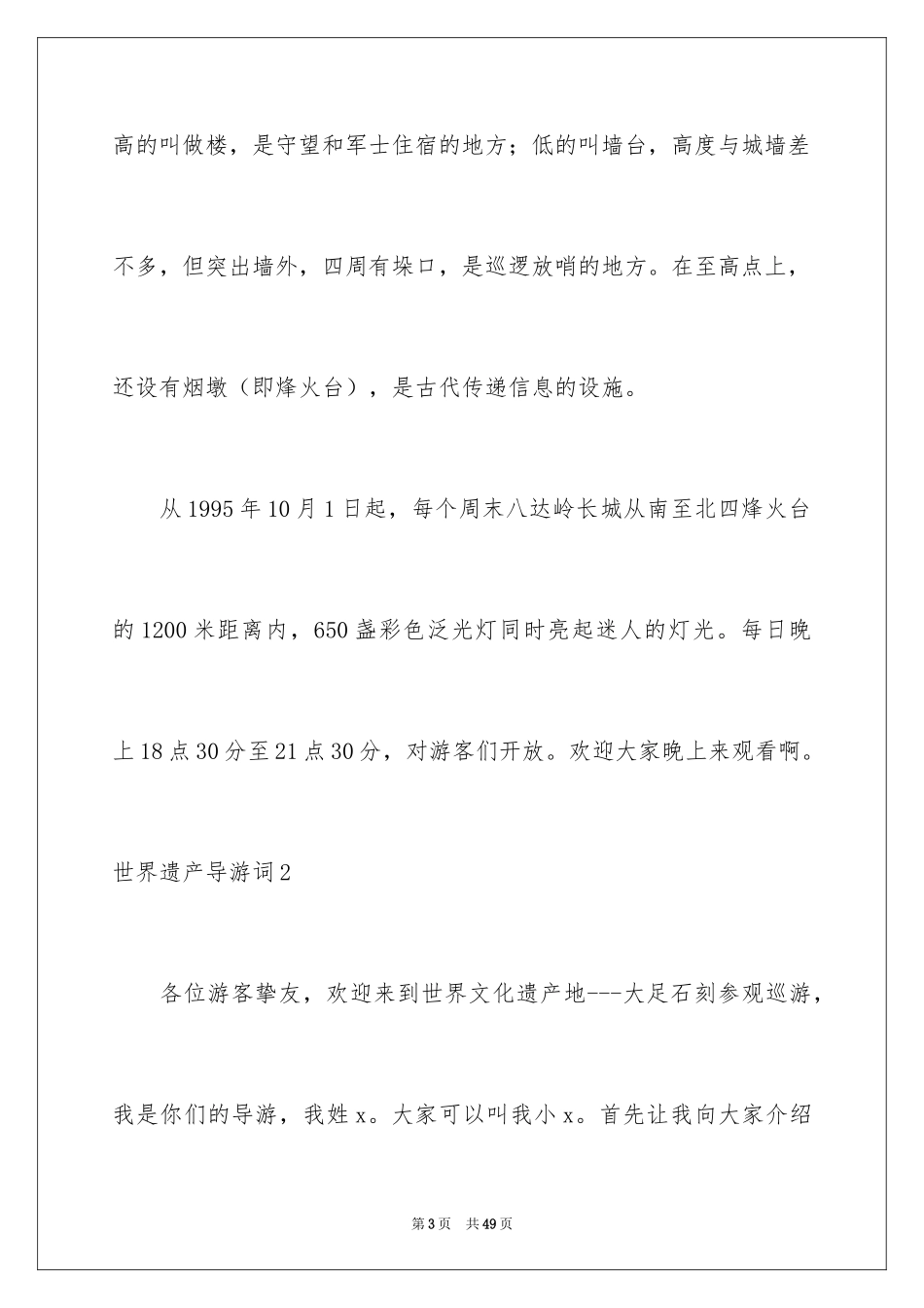 2024世界遗产导游词_13_第3页