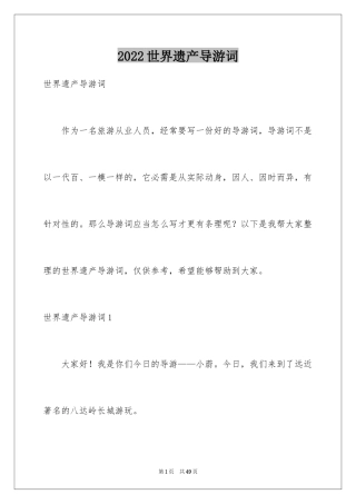 2024世界遗产导游词_13