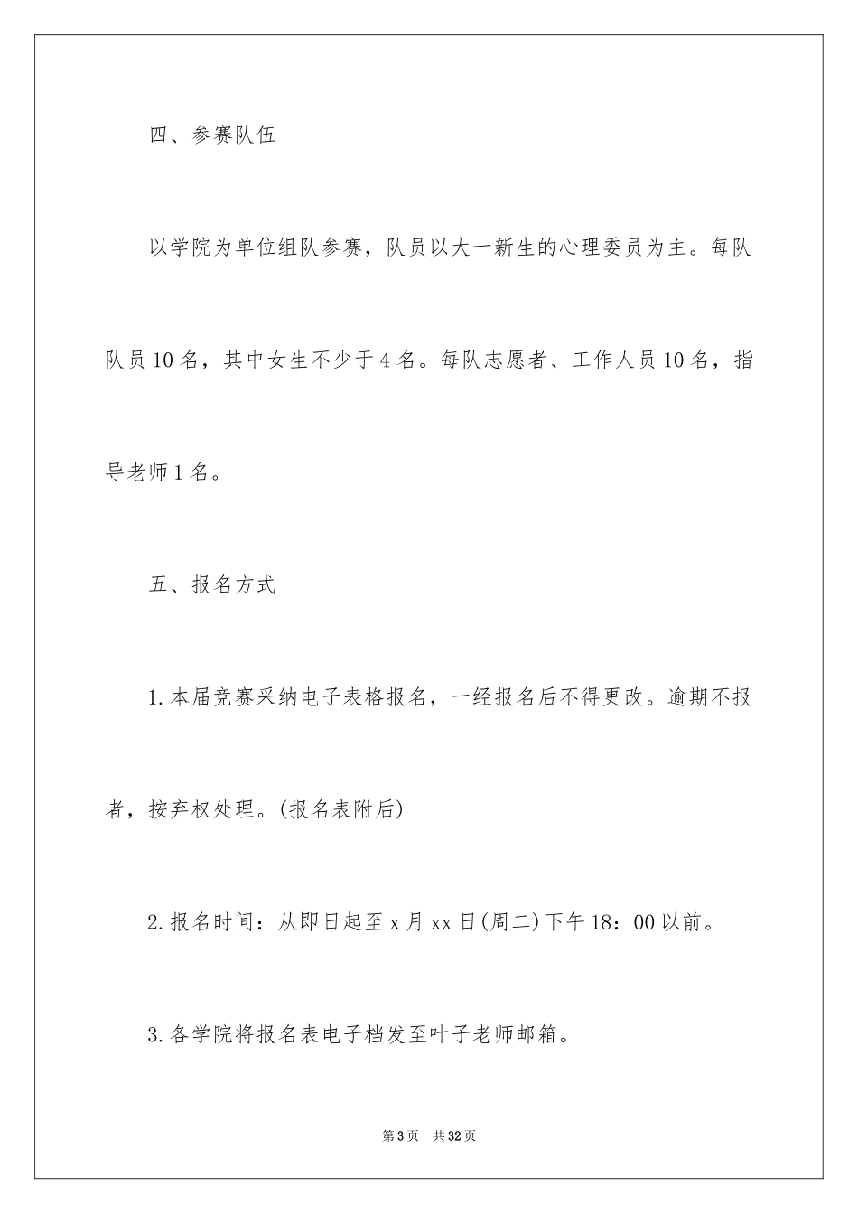 2024大学生素质拓展大赛策划书_1_第3页