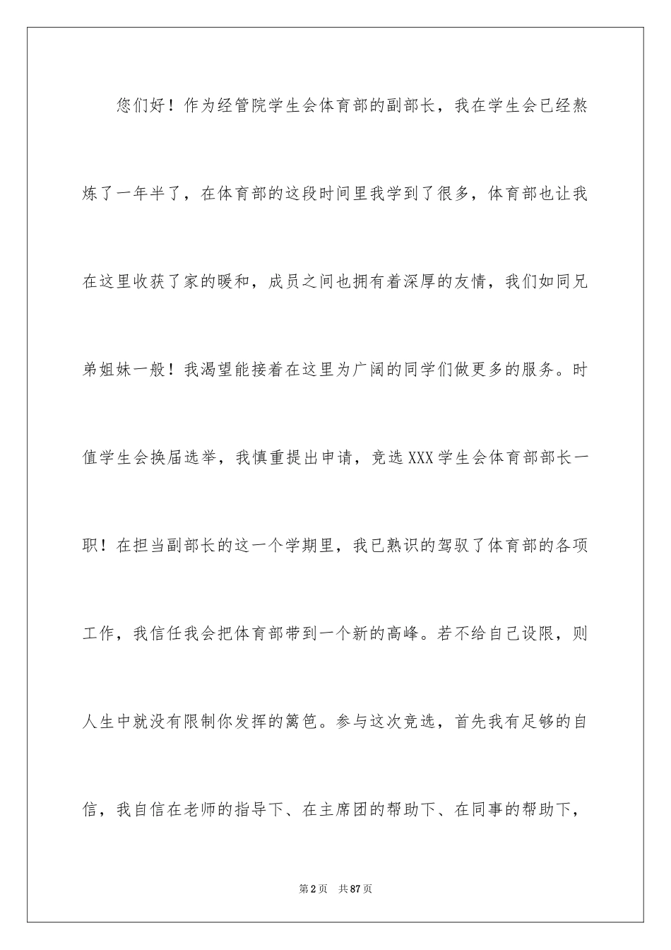 2024学生会部长申请书_3_第2页