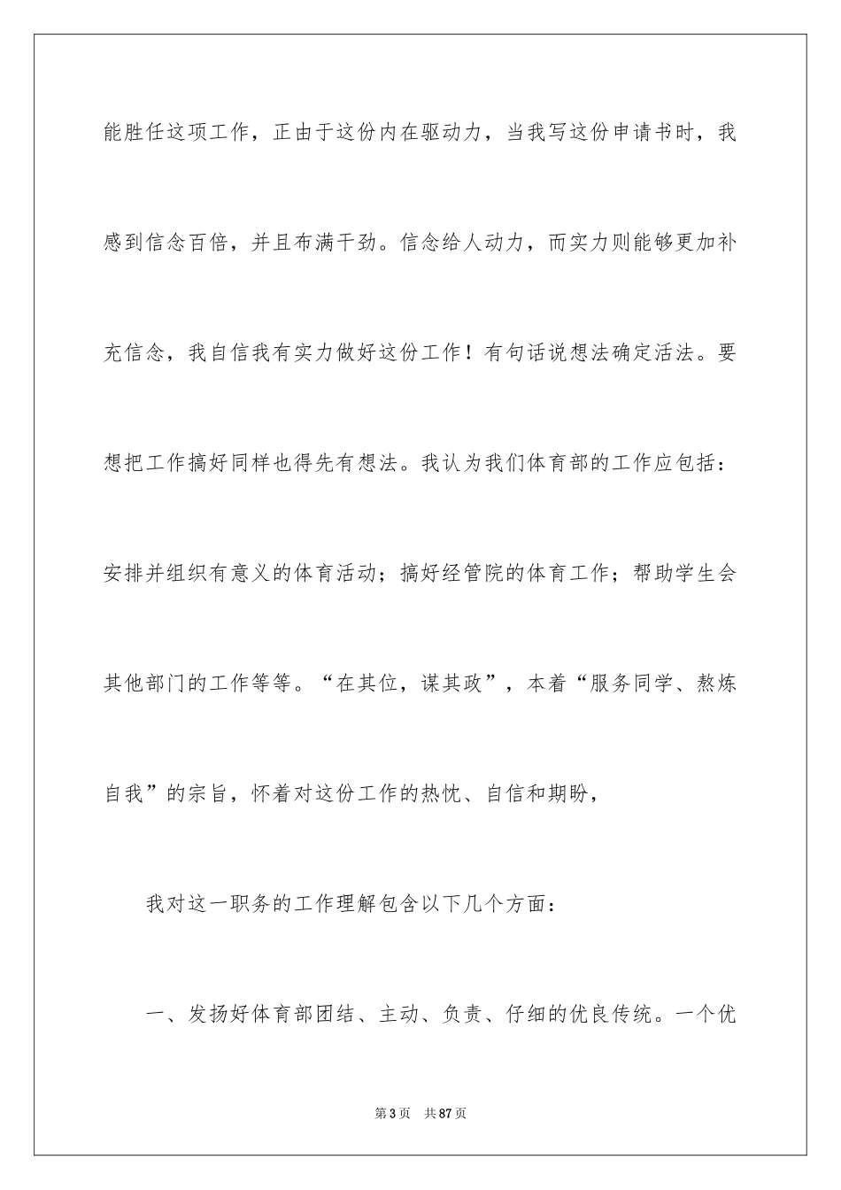 2024学生会部长申请书_3_第3页