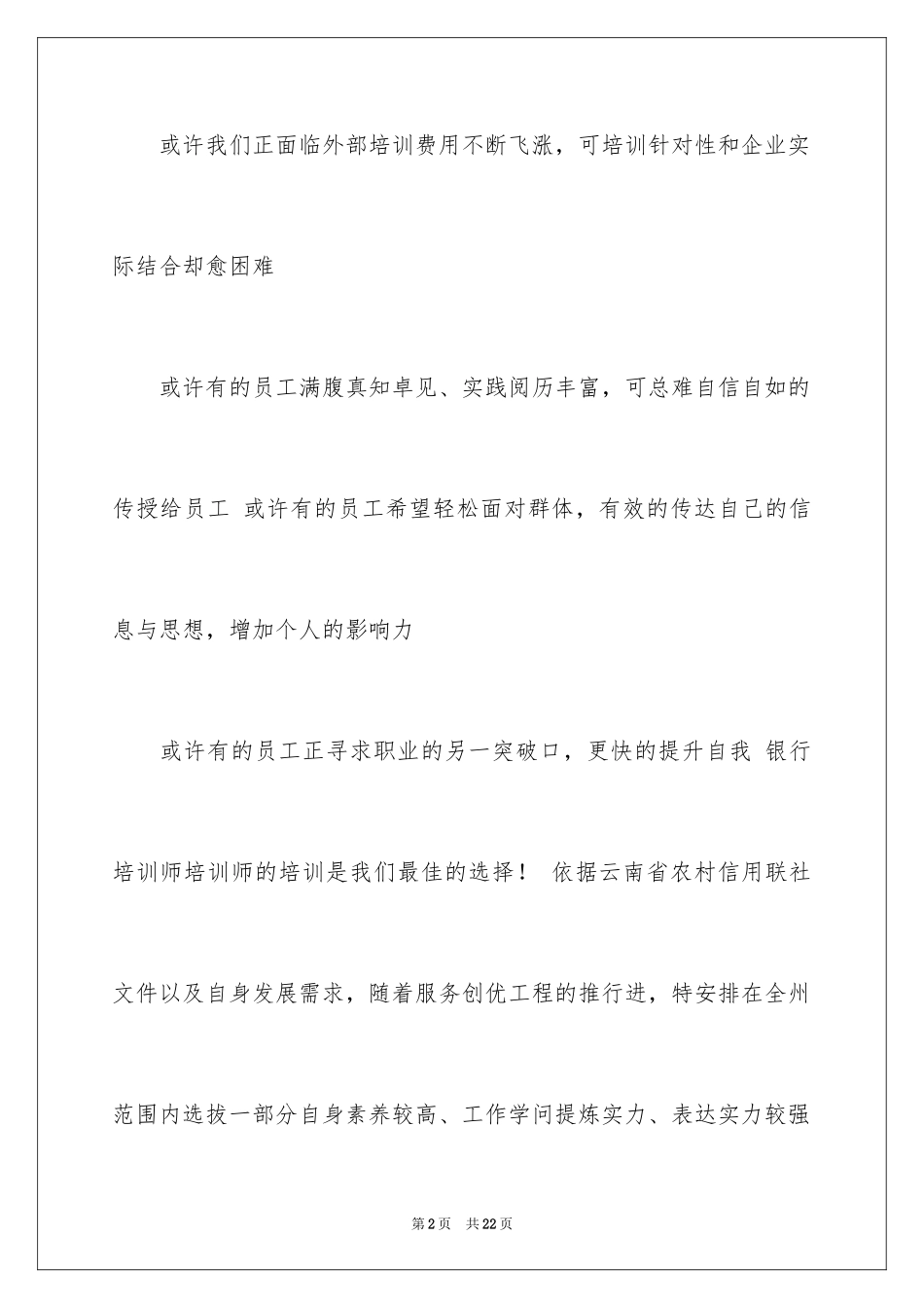 2024人员培训计划_9_第2页