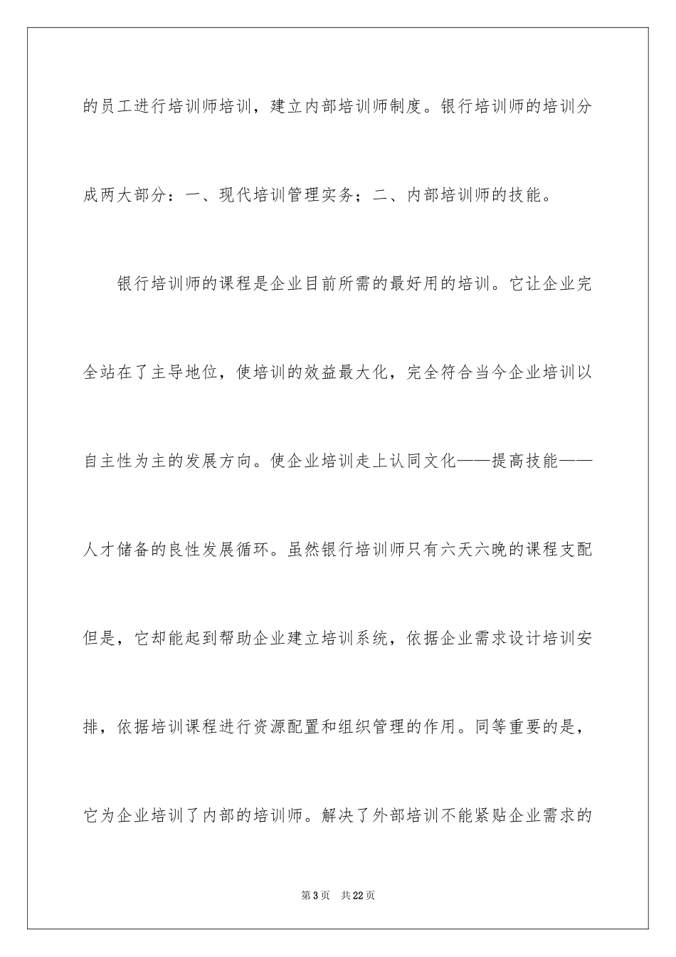 2024人员培训计划_9_第3页