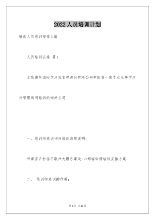 2024人员培训计划_9