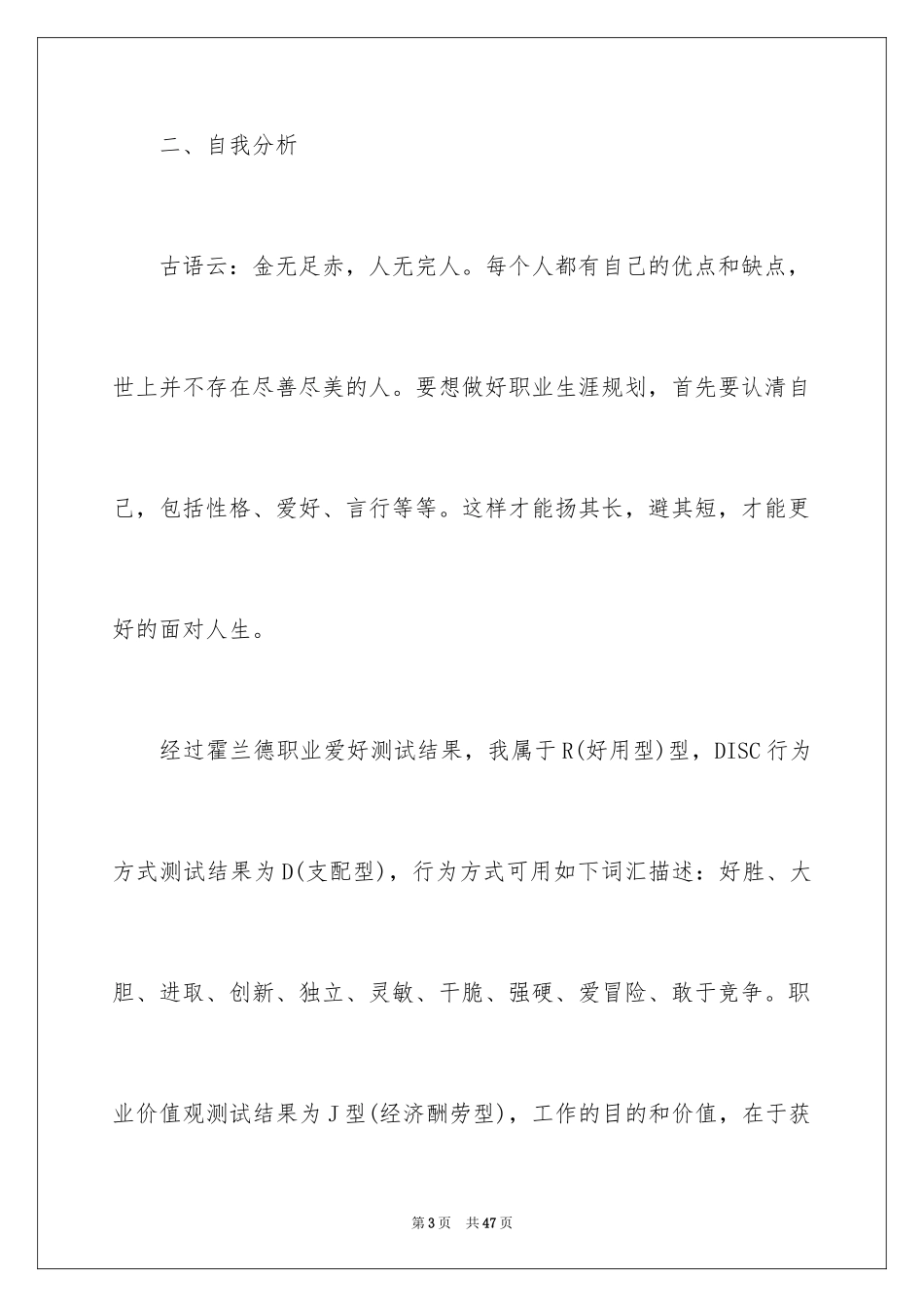 2024大学生职业规划_1312_第3页