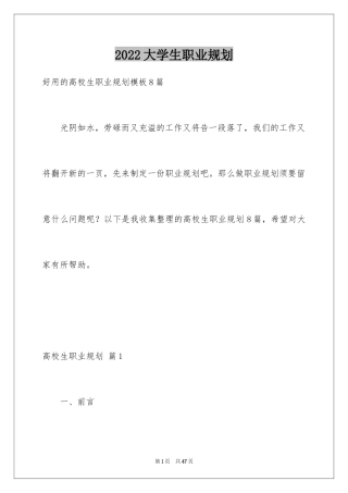 2024大学生职业规划_1312