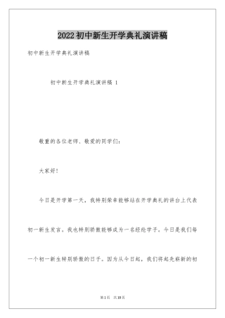 2024初中新生开学典礼演讲稿_7