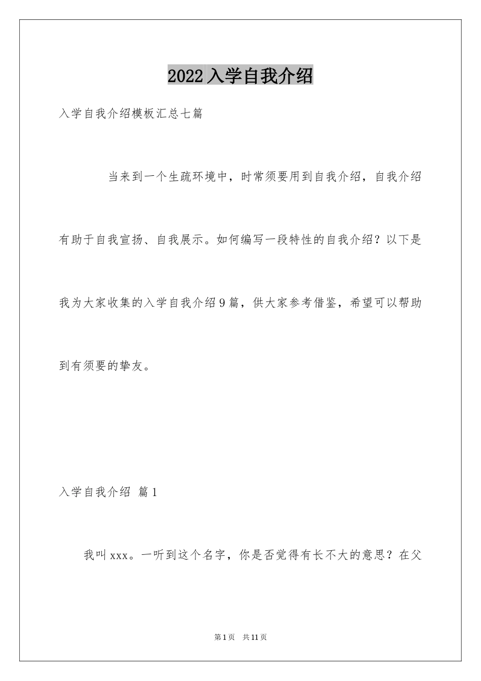 2024入学自我介绍_37_第1页