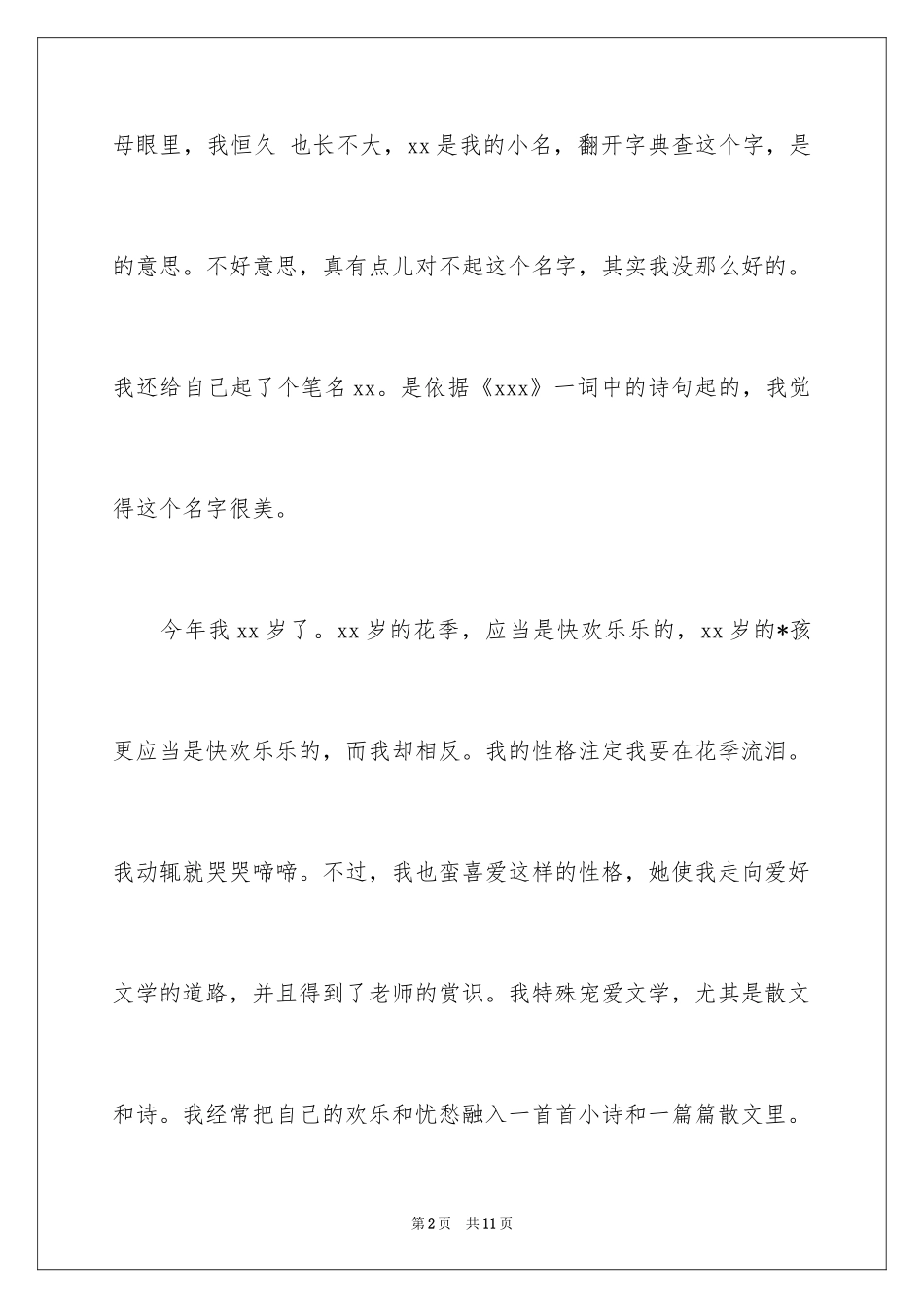 2024入学自我介绍_37_第2页