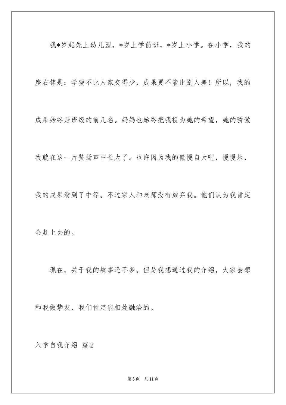 2024入学自我介绍_37_第3页